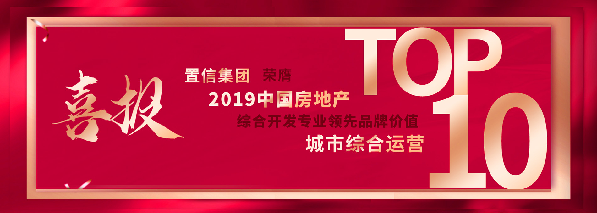 置信集團(tuán)